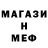 Меф VHQ ANVAR MUHAMEDOV